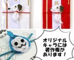 オリジナルキャラには著作権があります