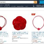 amazonでの水引梅結びの販売ページ