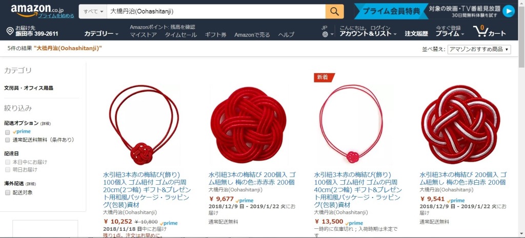 amazonにゴム付の水引梅結びを卸売り｜贈答用包装資材