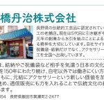 エシカルMAPに大橋丹治が掲載