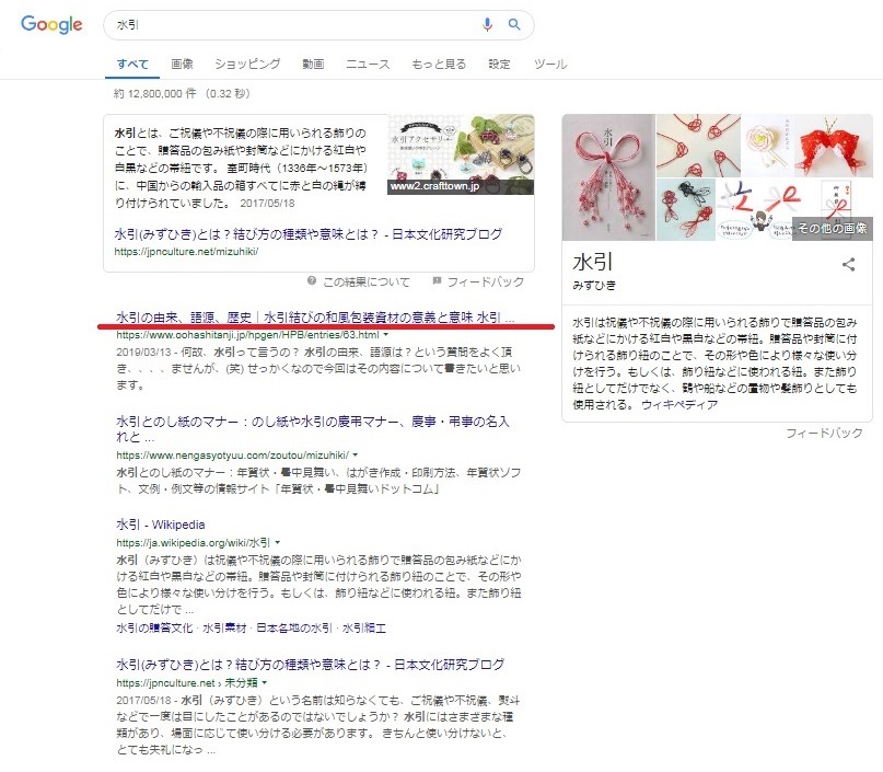 「水引」というワードで1位表示｜水引屋大橋丹治のHP