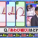 あわび結びはどれ？