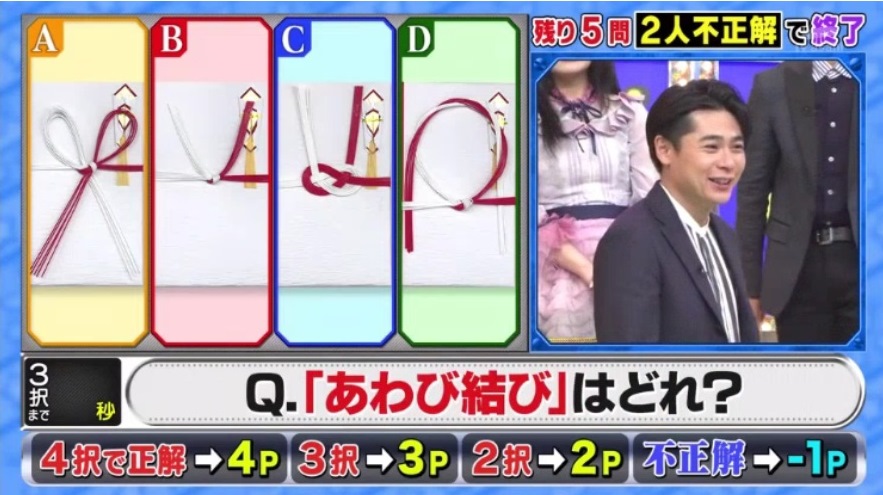 あわび結びはどれ？｜TV番組に水引屋大橋丹治のご祝儀袋が放送