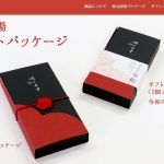 水引梅結びのギフトパッケージ