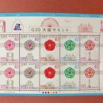 水引梅結びが2019年G20大阪サミットの記念切手デザインに