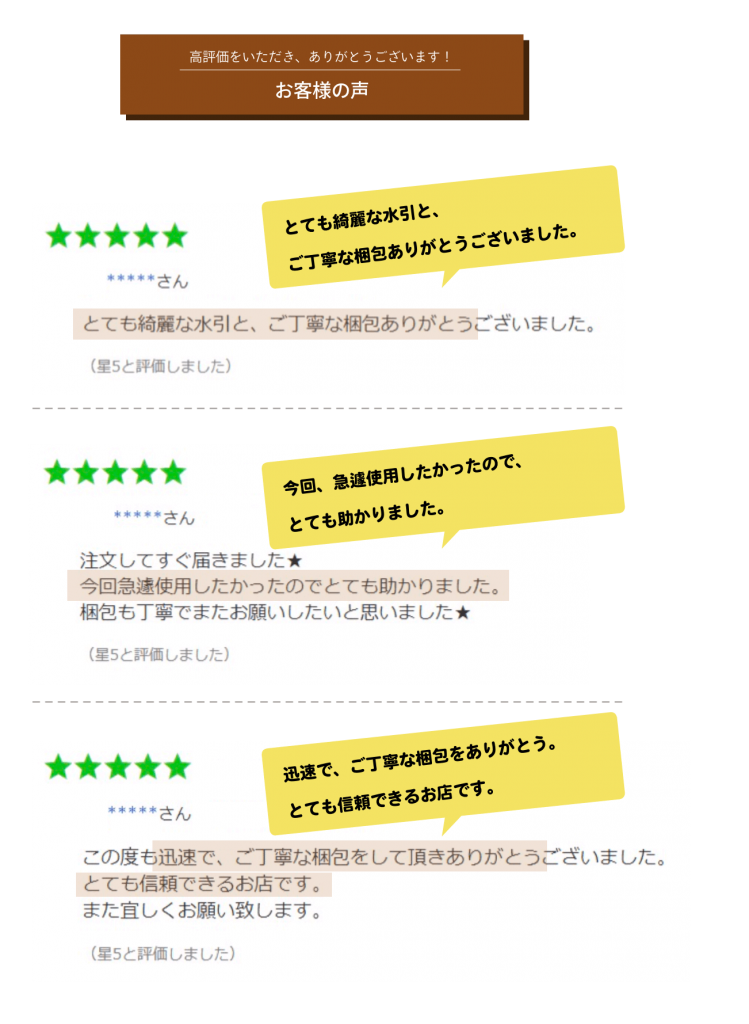 お客様の声