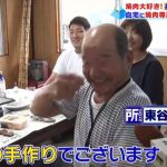 所ジャパンにＨ谷の本家が出演