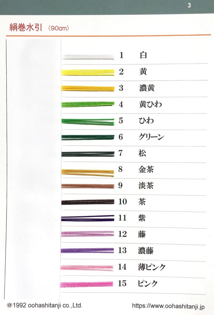 絹巻水引の見本帳