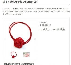 UPDAYSさんに掲載の水引梅結び