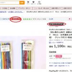 絹巻水引の初心者お試しセットがランキング入｜ヤフーショッピング