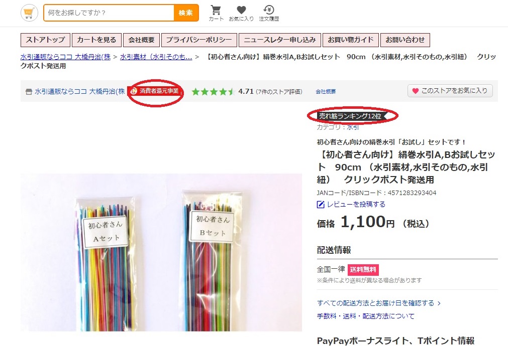 絹巻水引の初心者お試しセットがランキング入｜ヤフーショッピング