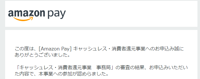 Amazon Payでの決済も5％還元｜11月21日より