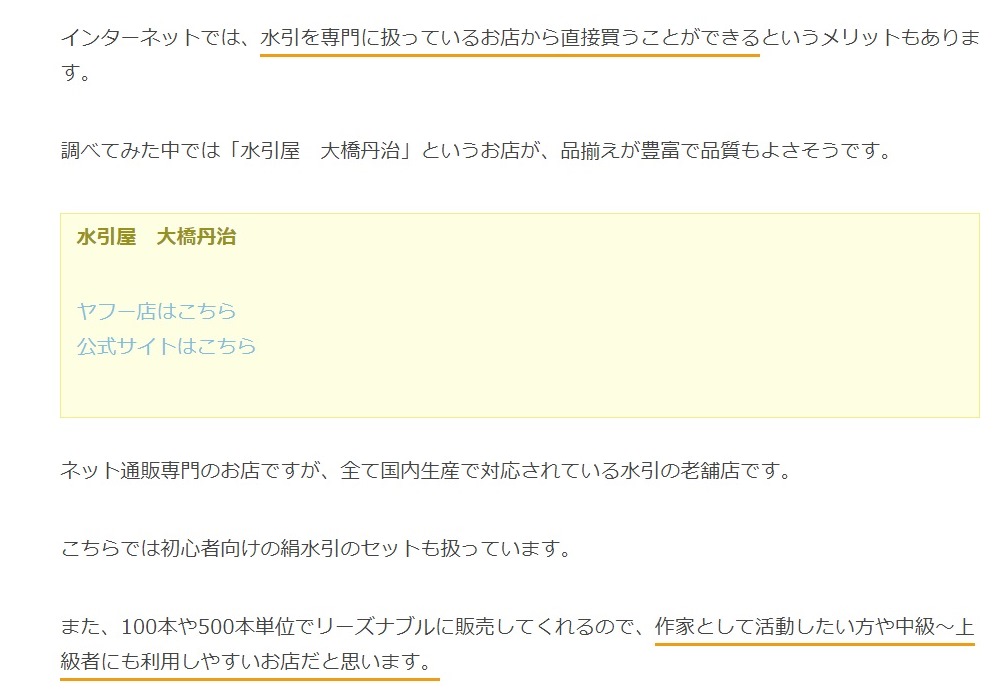 水引屋大橋にリンクして頂いたサイトの紹介｜エゴサーチしてみた