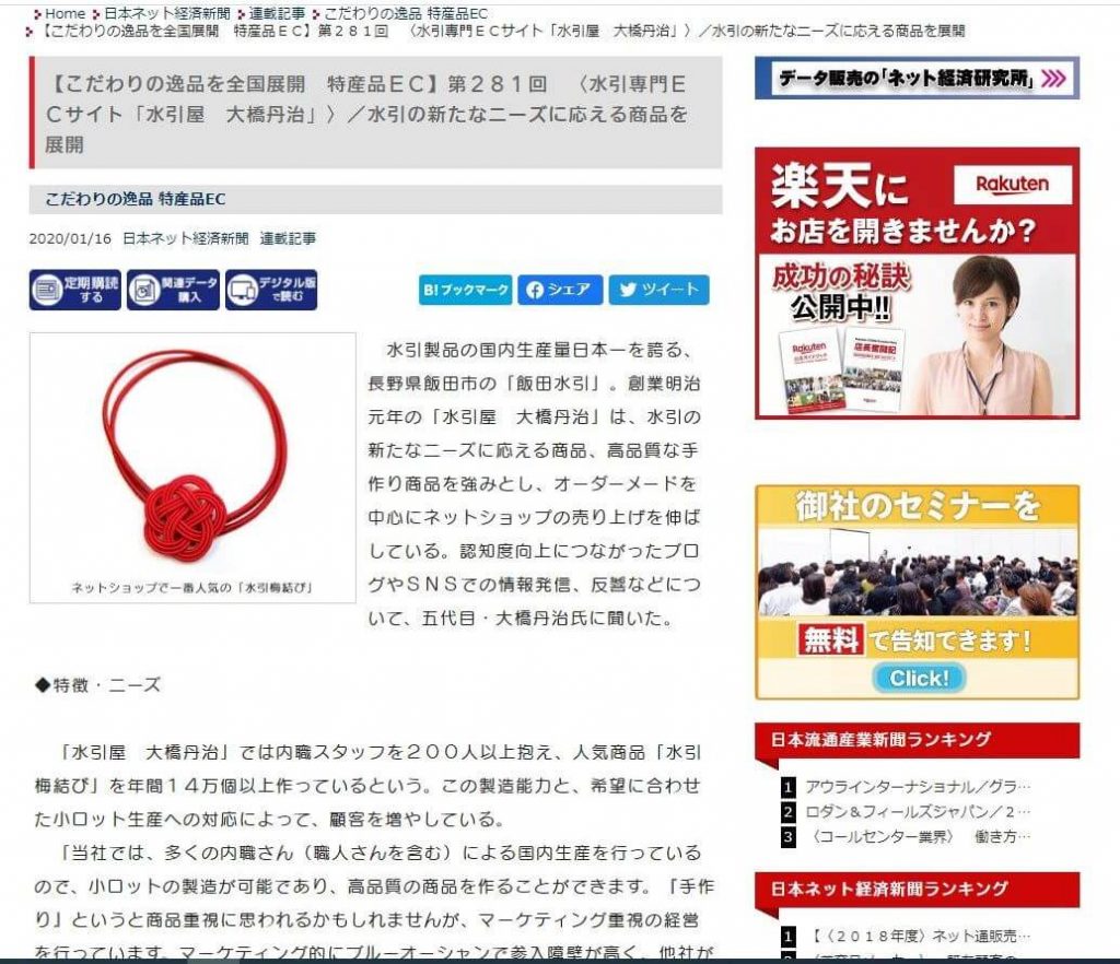 日本ネット経済新聞への掲載画像