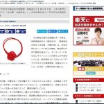 日本ネット経済新聞への掲載画像