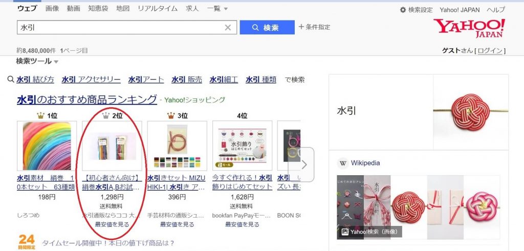 ヤフーで「水引」で検索した画面