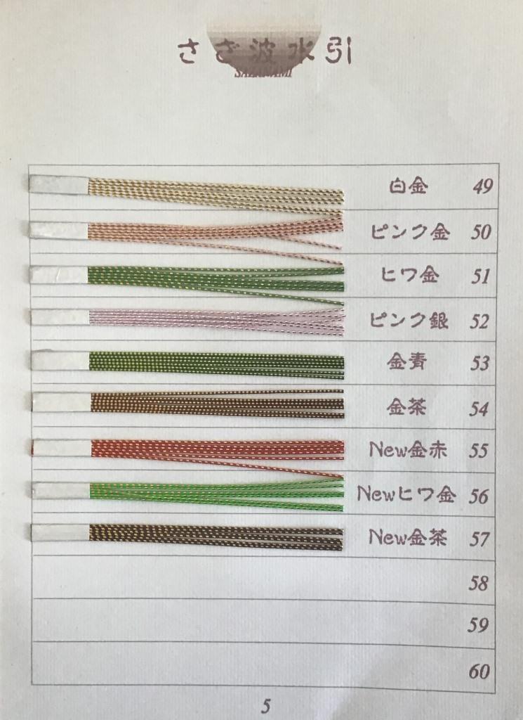 さざ波水引