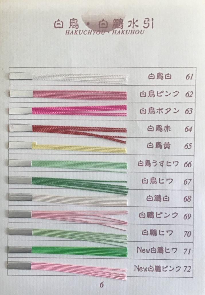 白鳥、白鵬水引