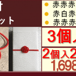 水引梅結びお試しサンプルセット
