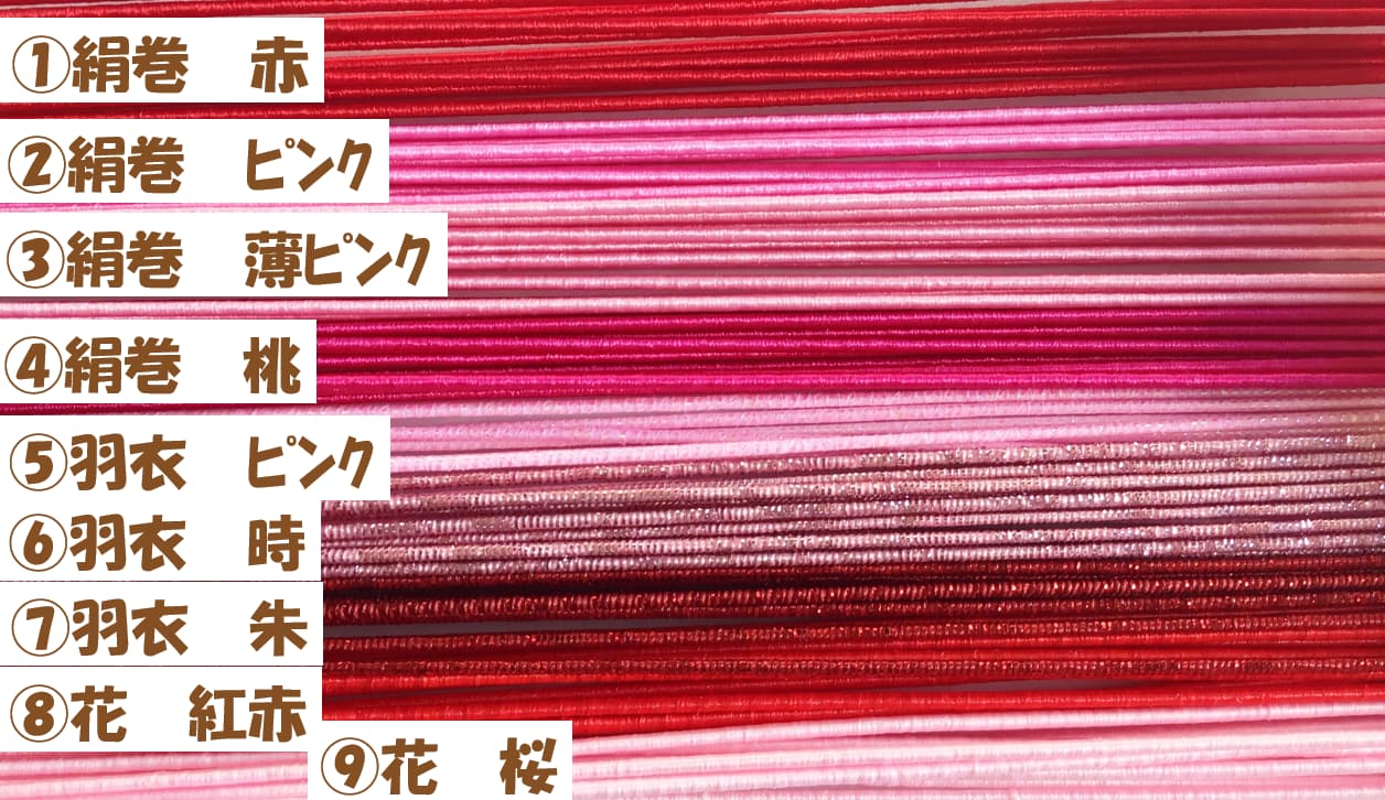 水引紐の赤、ピンク系のお薦めセットを新発売｜絹巻、羽衣、花水引