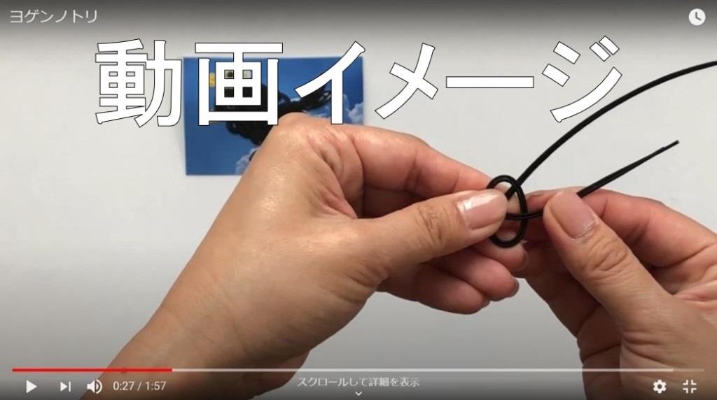 ヨゲンノトリの製造キットの作り方動画イメージ