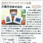 水引アマビエ、ヨゲンノトリグッズが掲載｜地元フリーペーパー