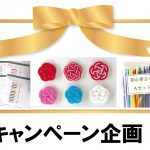 ｗキャンペーンバナー