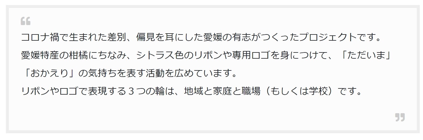 シトラスリボンプロジェクトとは?