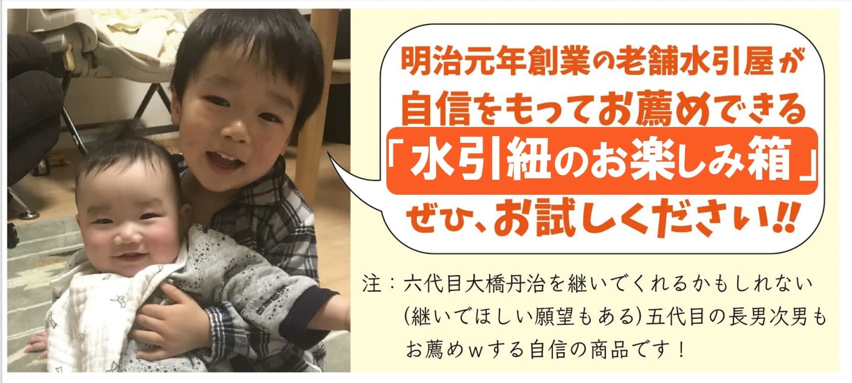お薦め長男次男バナー
