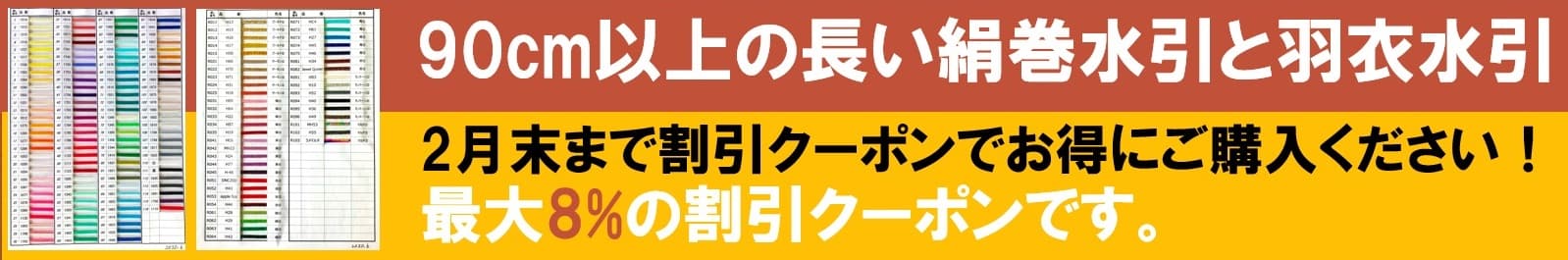 絹巻と花水引全色セットバナー