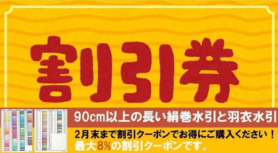 水引紐が対象の2月の割引クーポンを発行｜《公式》水引屋大橋