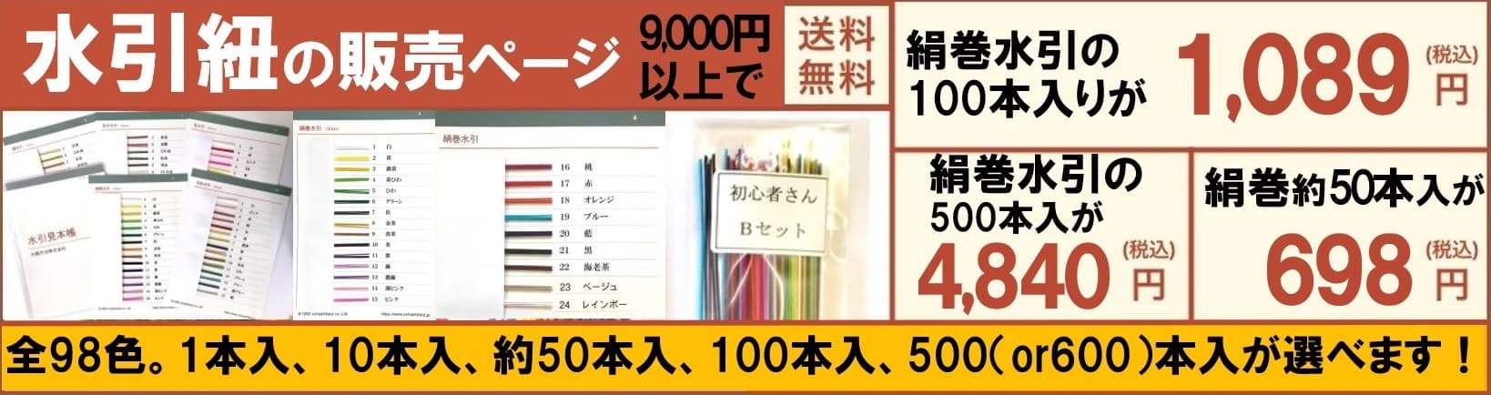 水引紐のバナー
