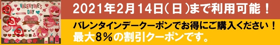 バレンタインデークーポン　バナー