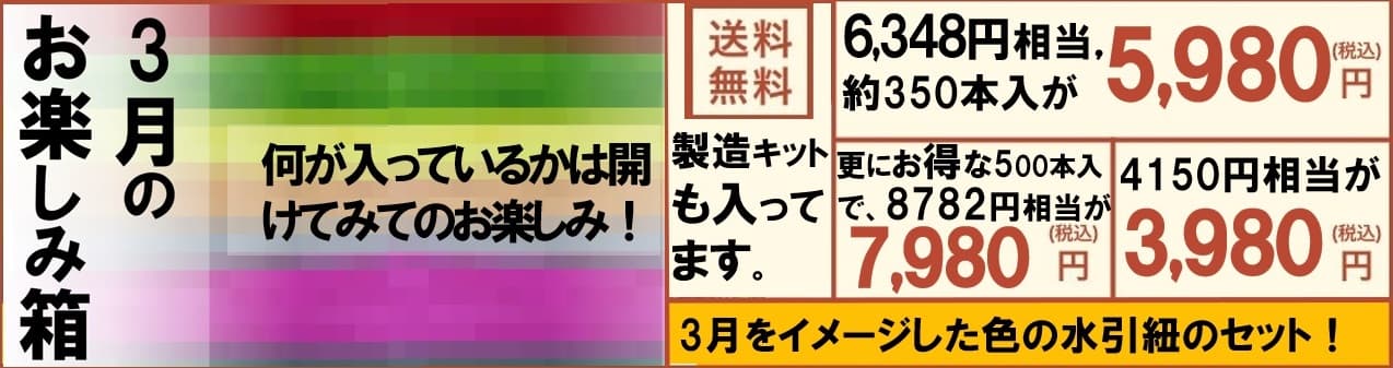 絹巻と花水引全色セットバナー