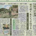 信濃毎日新聞に水引屋大橋が掲載｜2021年1月26日発行