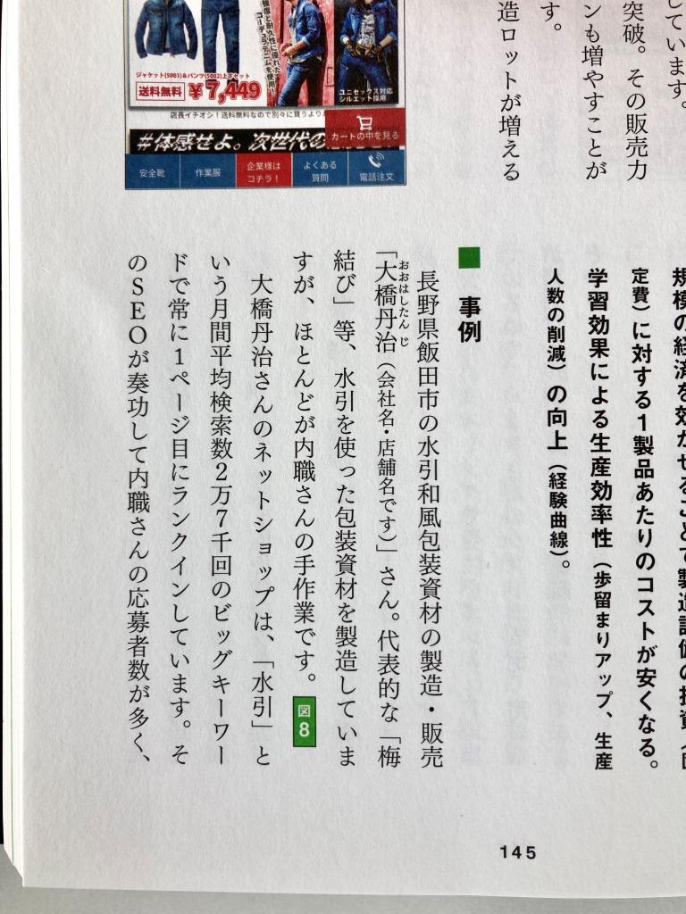 水引屋大橋が書籍に掲載｜「ネットショップ勝利の法則」という本