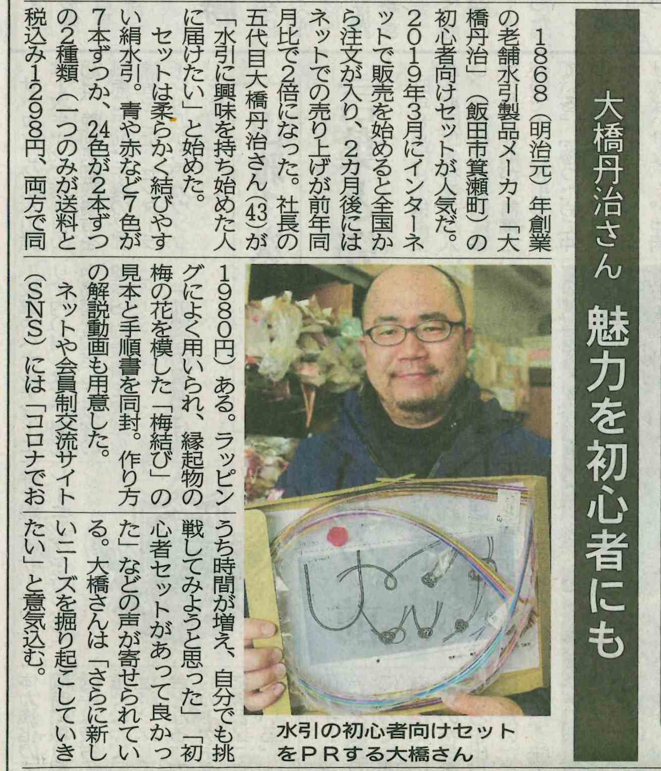 初心者セットが新聞掲載