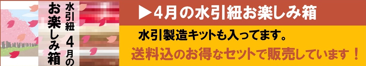 4月お楽しみ箱　バナー