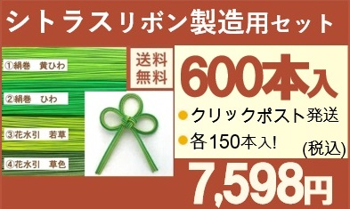 水引紐松竹梅バナー　シトラスリボン