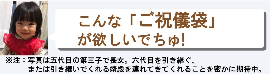 こんなご祝儀袋が欲しいでちゅ バナー