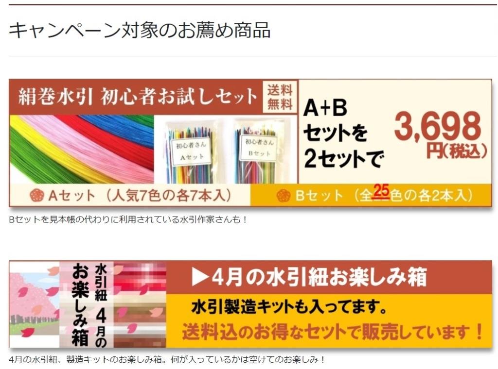 「絹巻水引の日」プレゼント＆割引キャンペーン｜4月4日～7日