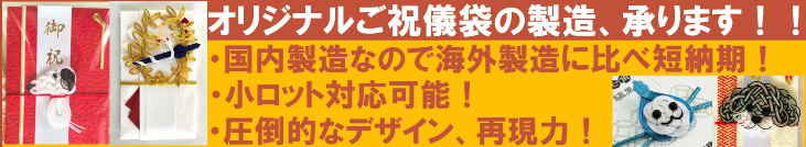 オリジナルご祝儀袋承ります　バナー