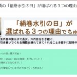 絹巻水引の日選ばれる３つの理由