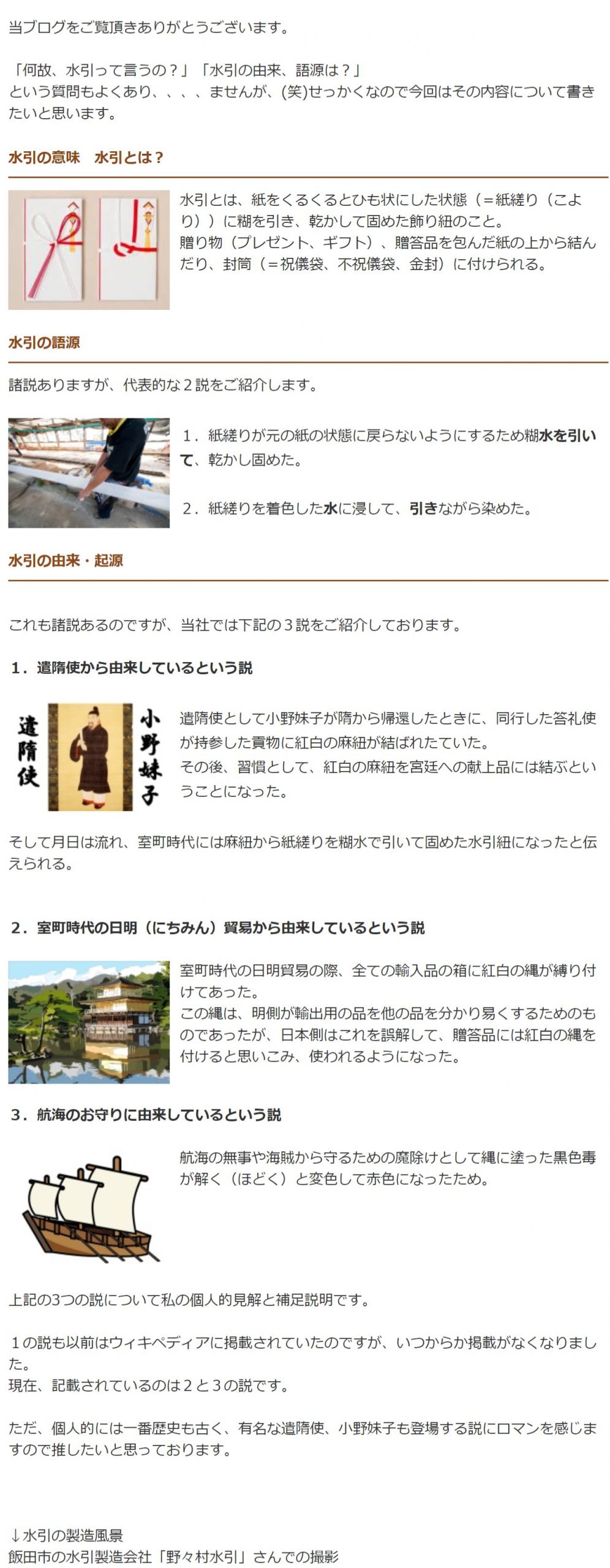 水引の意味、由来のテキストを画像化 1枚目