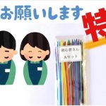 絹巻水引の日のおまけ配布中｜初心者セットが付く