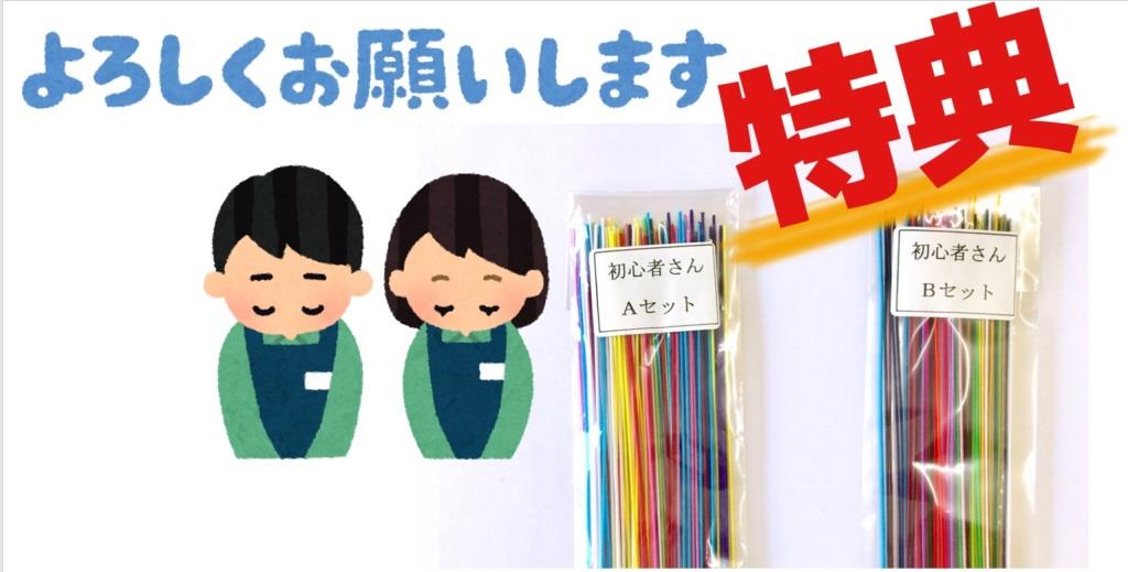 絹巻水引の日のおまけ配布中｜初心者セットが付く