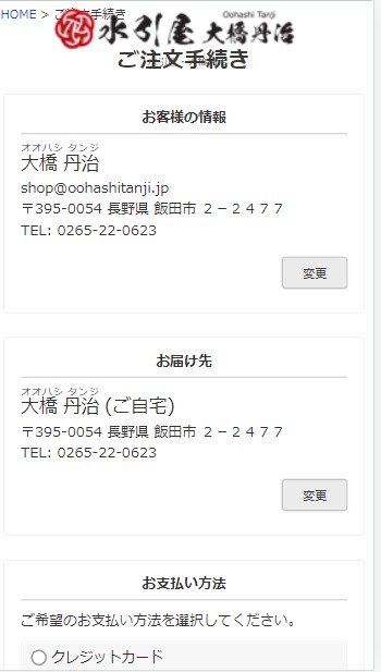 購入者情報入力画面