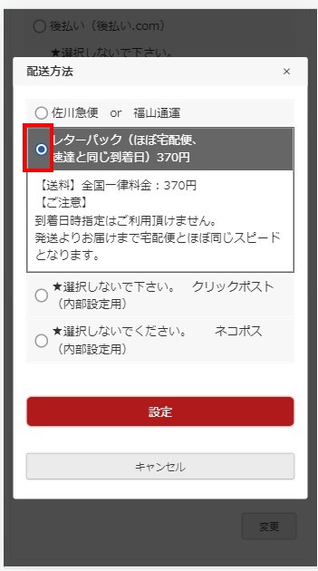 レターパックをタップする