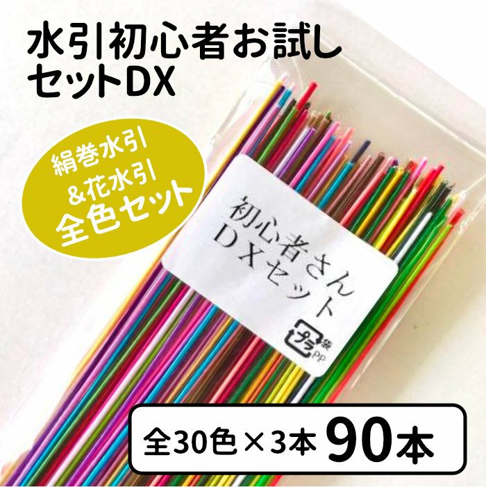 絹巻水引の初心者セットDXをおまけに｜絹巻水引の日企画