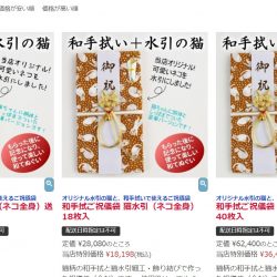 和手拭いご祝儀袋のまとめ買い